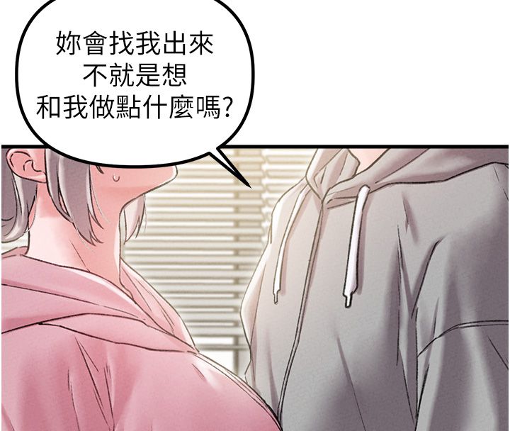 男人配額制第44話-發酒瘋的代價 第62頁
