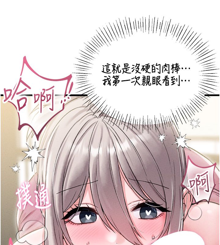 男人配額制第44話-發酒瘋的代價 第73頁