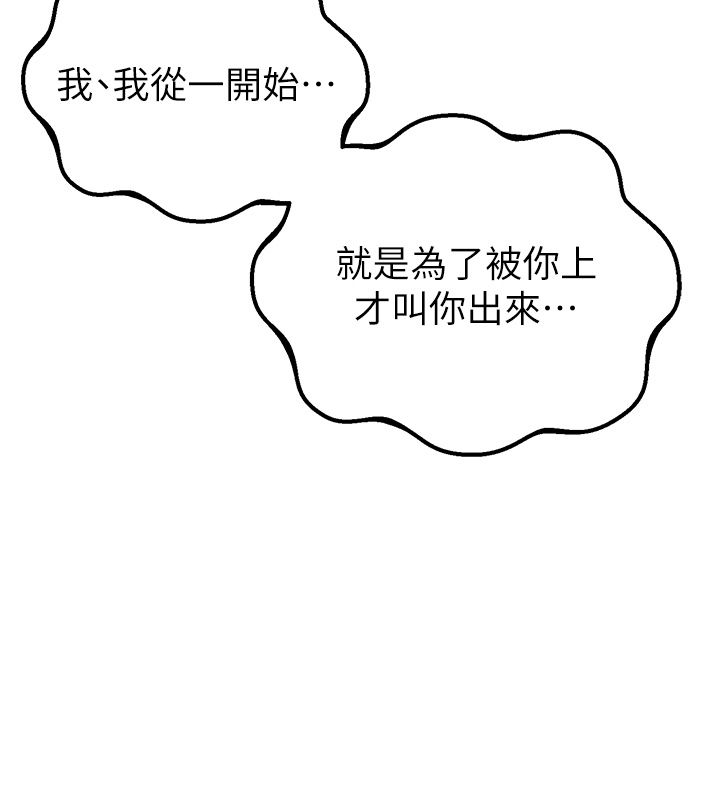 男人配額制第44話-發酒瘋的代價 第67頁