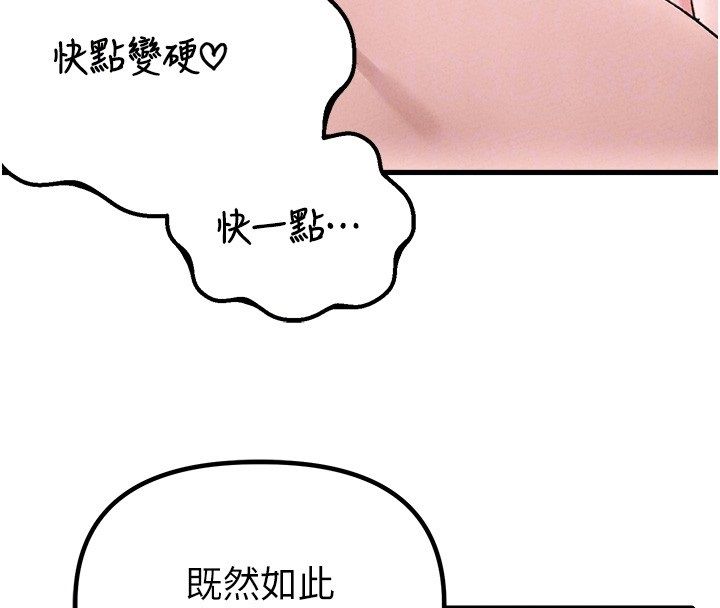 男人配額制第44話-發酒瘋的代價 第80頁