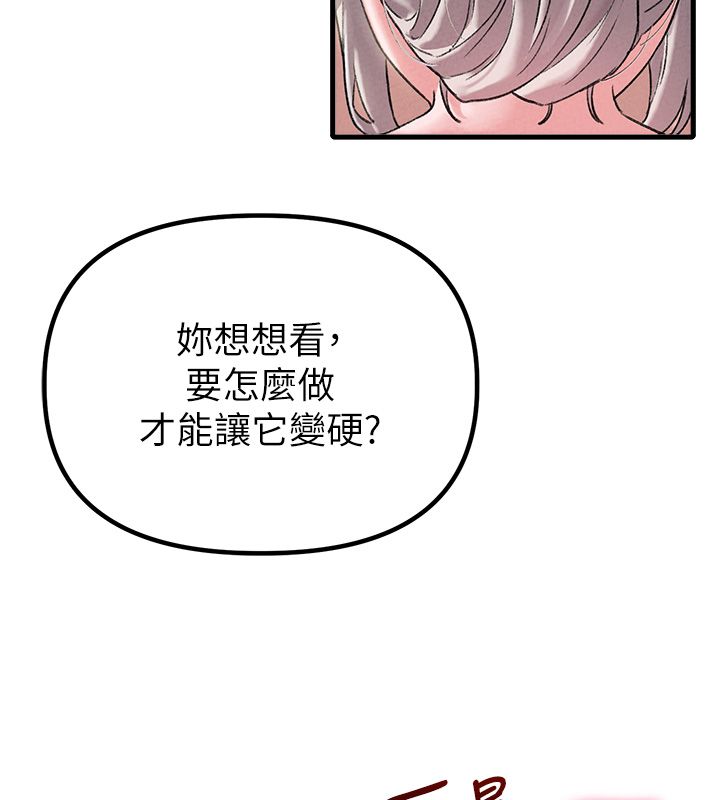 男人配額制第44話-發酒瘋的代價 第82頁