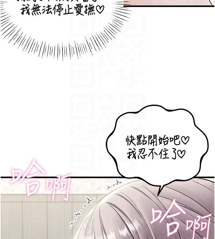 男人配額制第44話-發酒瘋的代價 第78頁