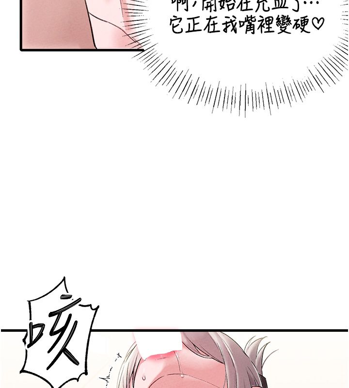 男人配額制第44話-發酒瘋的代價 第94頁