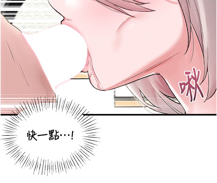 男人配額制第44話-發酒瘋的代價 第97頁