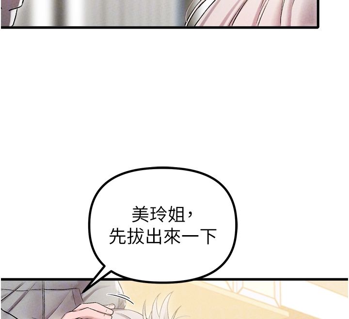 男人配額制第44話-發酒瘋的代價 第101頁