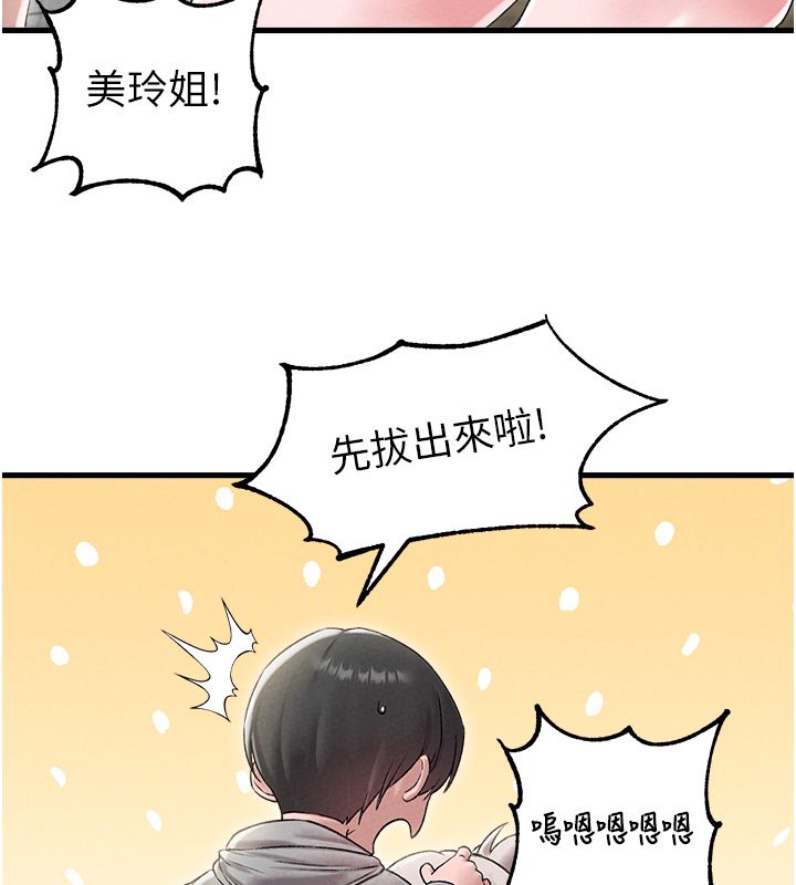男人配額制第44話-發酒瘋的代價 第103頁