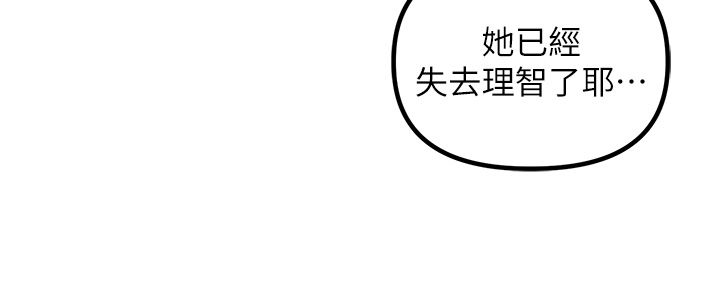 男人配額制第44話-發酒瘋的代價 第110頁
