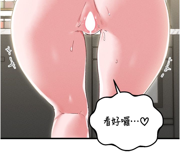 男人配額制第44話-發酒瘋的代價 第145頁
