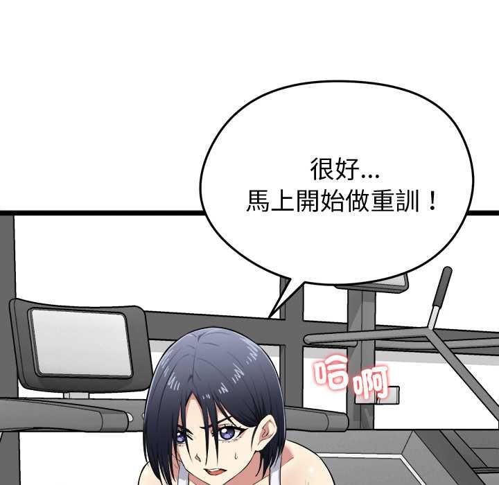 啟動復仇系統第19話 第17頁