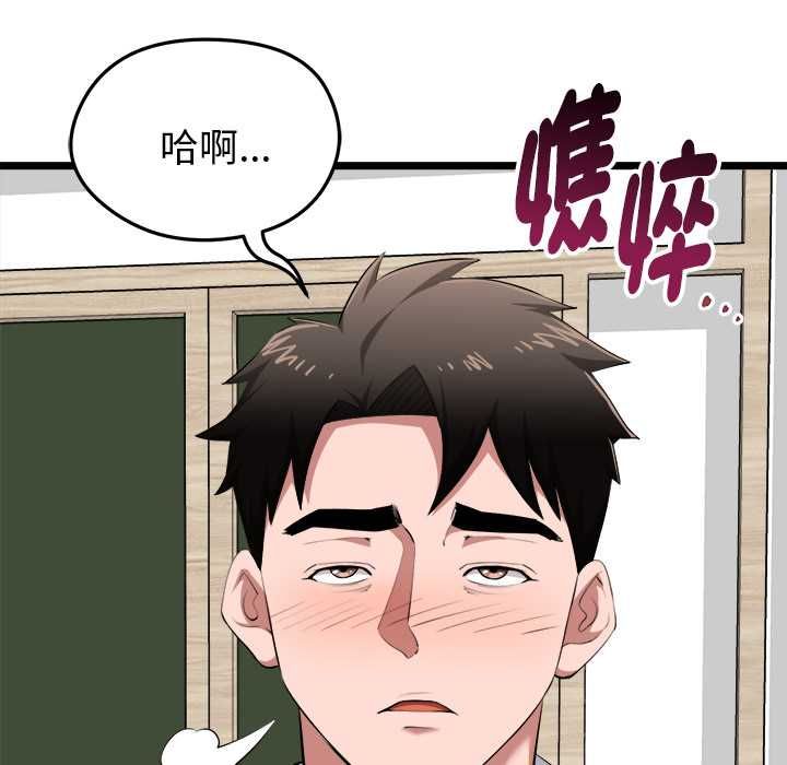 啟動復仇系統第19話 第31頁