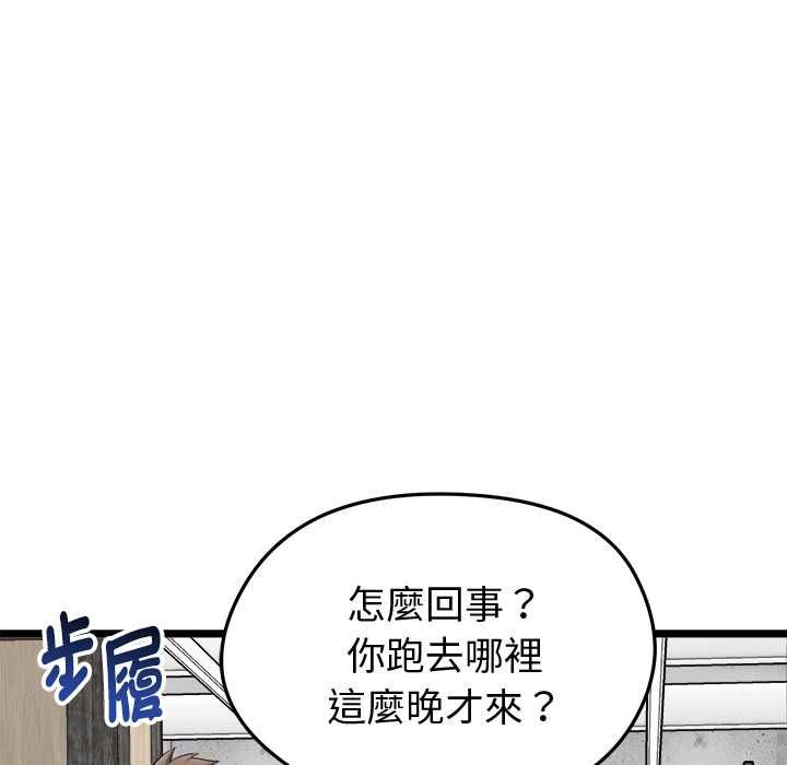 啟動復仇系統第19話 第33頁
