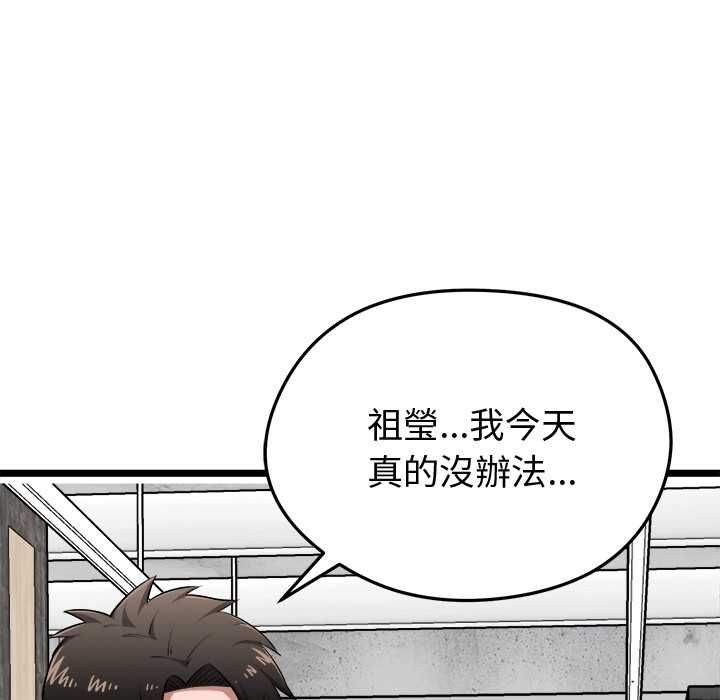 啟動復仇系統第19話 第36頁