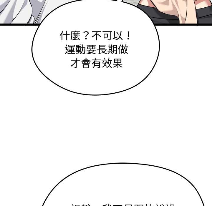 啟動復仇系統第19話 第38頁