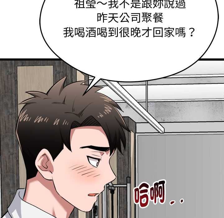 啟動復仇系統第19話 第39頁