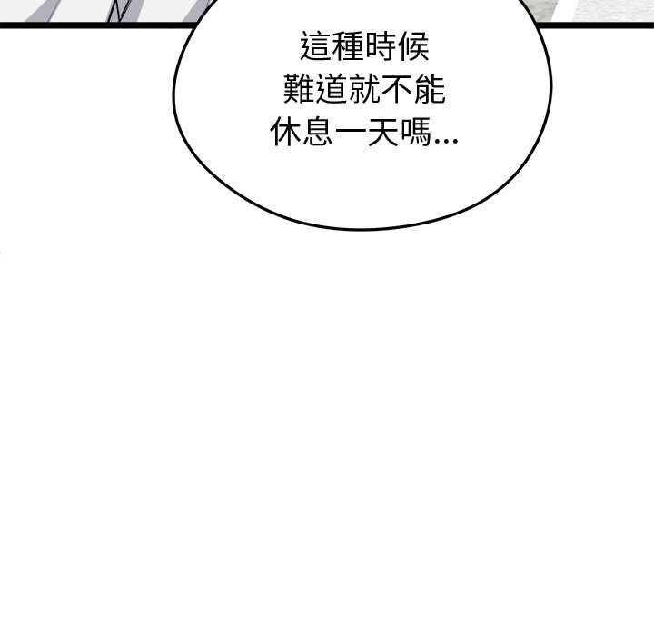 啟動復仇系統第19話 第41頁