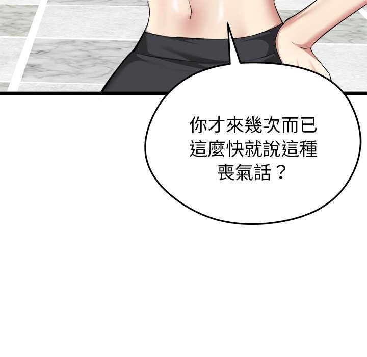 啟動復仇系統第19話 第44頁