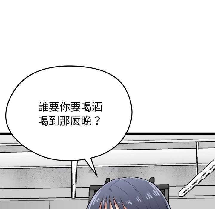 啟動復仇系統第19話 第42頁