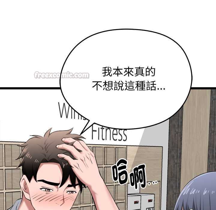 啟動復仇系統第19話 第45頁