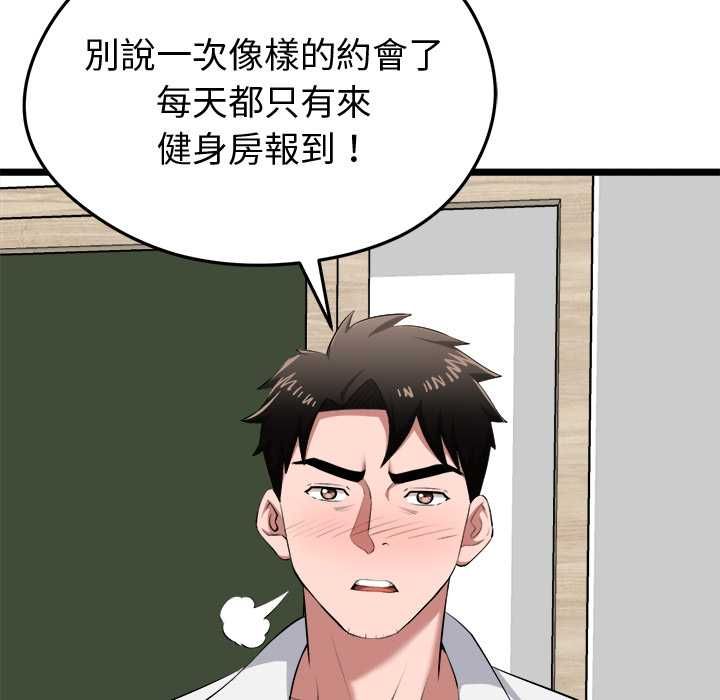 啟動復仇系統第19話 第48頁