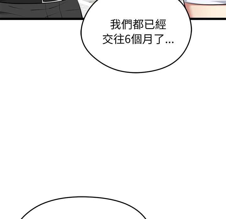 啟動復仇系統第19話 第47頁