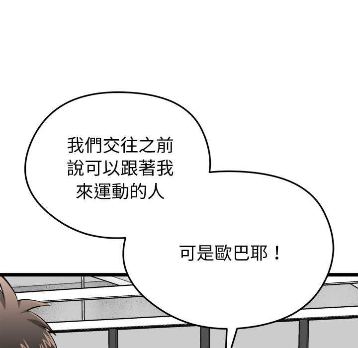 啟動復仇系統第19話 第51頁