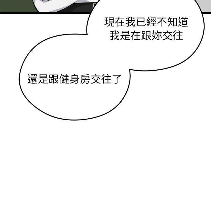 啟動復仇系統第19話 第50頁
