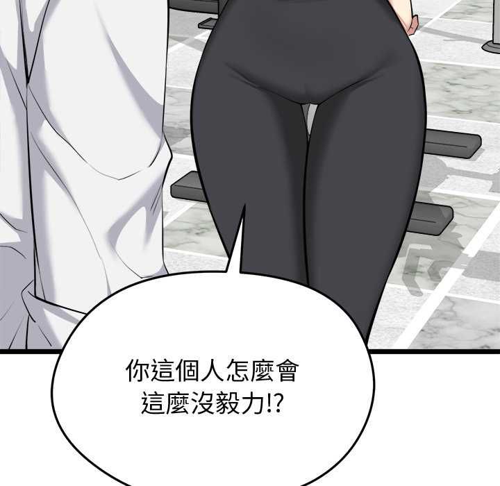 啟動復仇系統第19話 第53頁