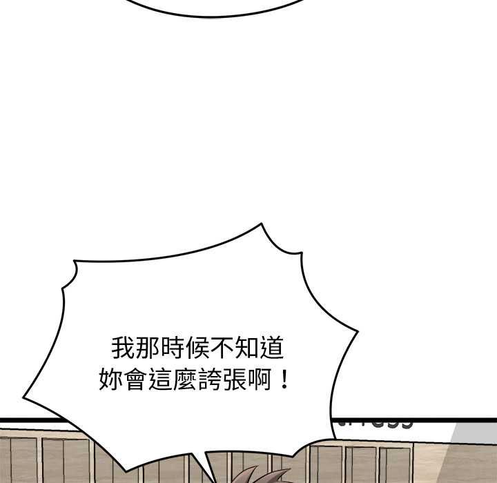 啟動復仇系統第19話 第54頁