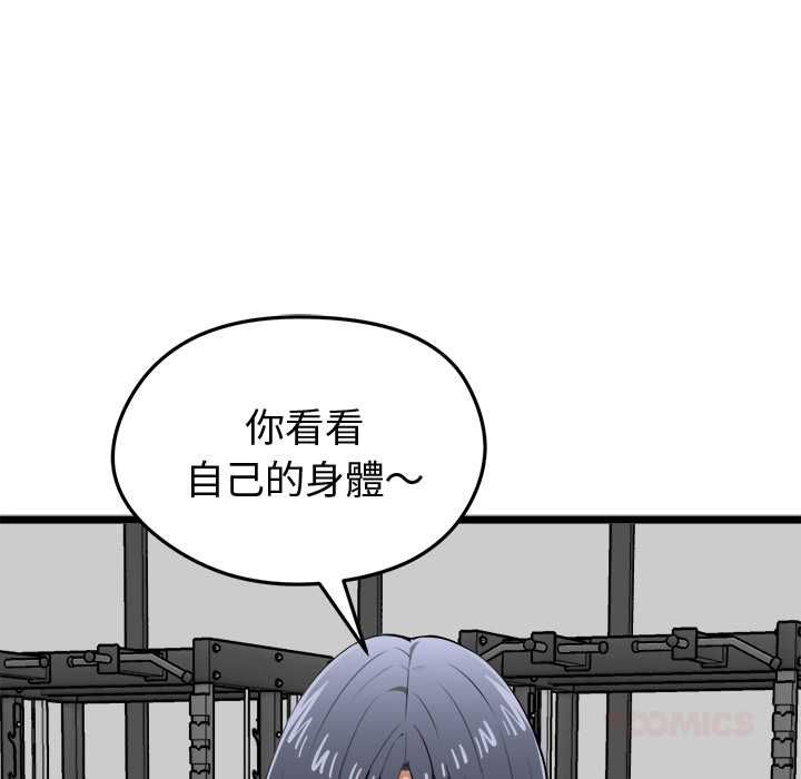 啟動復仇系統第19話 第57頁
