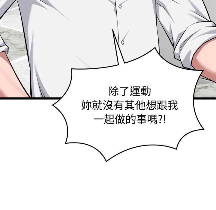 啟動復仇系統第19話 第56頁