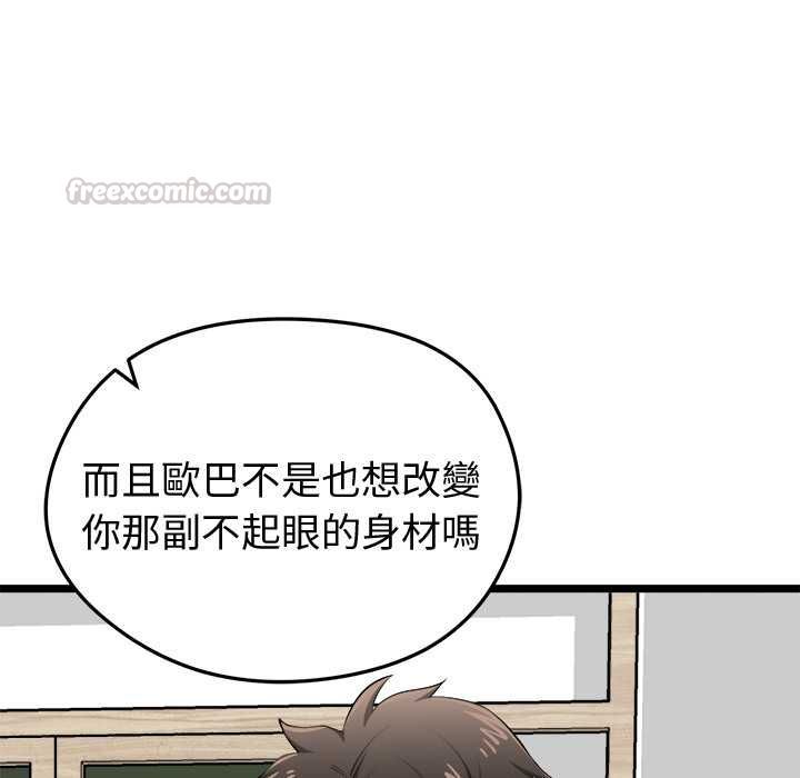 啟動復仇系統第19話 第60頁