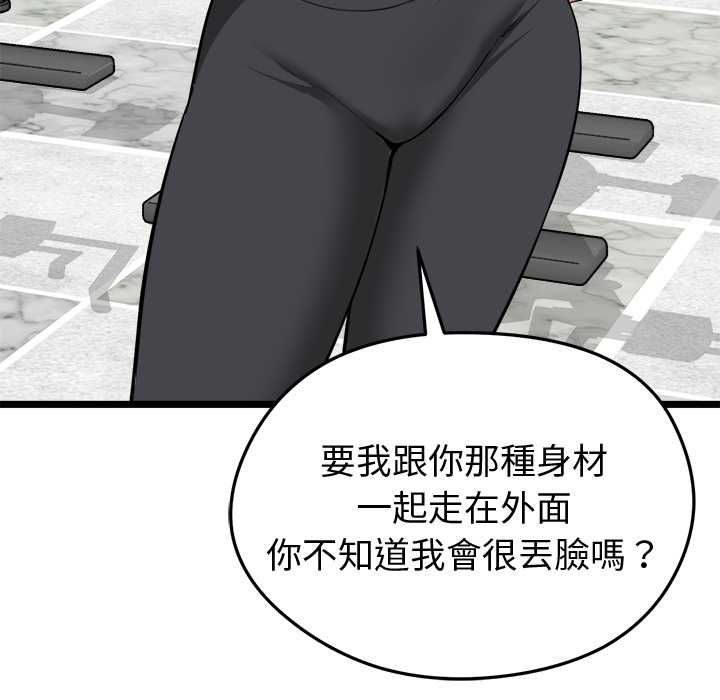 啟動復仇系統第19話 第59頁