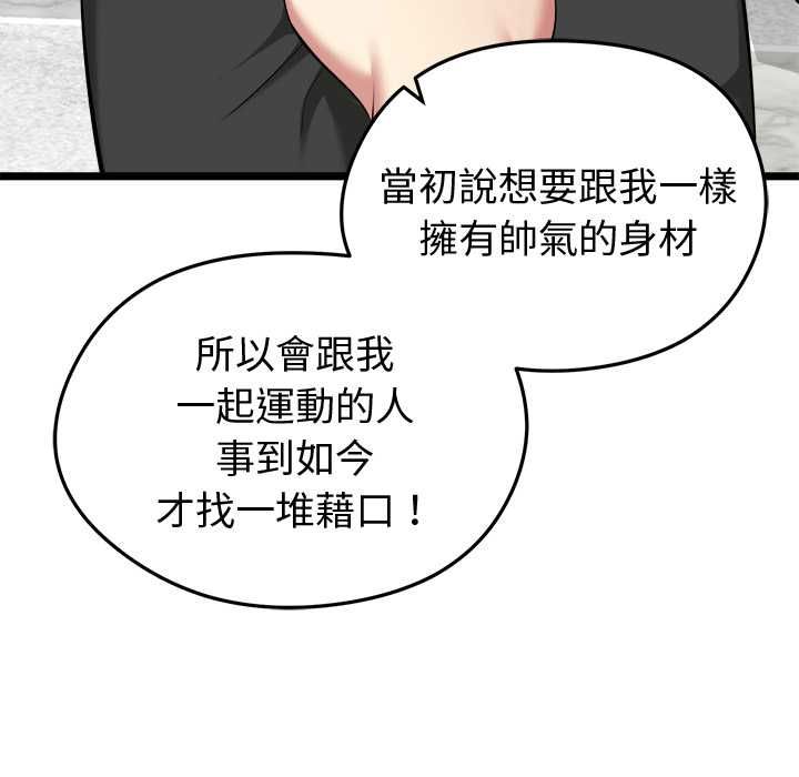 啟動復仇系統第19話 第63頁