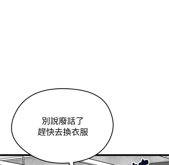 啟動復仇系統第19話 第64頁