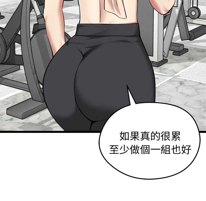 啟動復仇系統第19話 第66頁