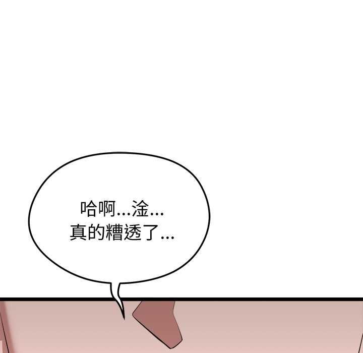 啟動復仇系統第19話 第67頁