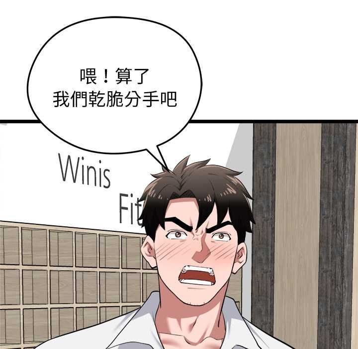 啟動復仇系統第19話 第69頁