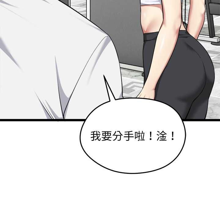 啟動復仇系統第19話 第73頁