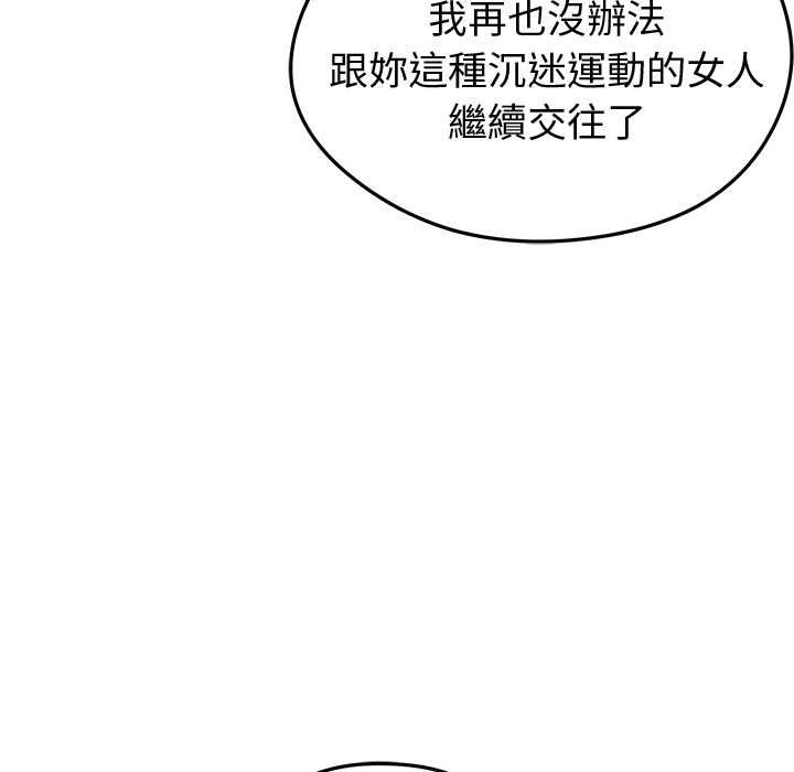 啟動復仇系統第19話 第71頁