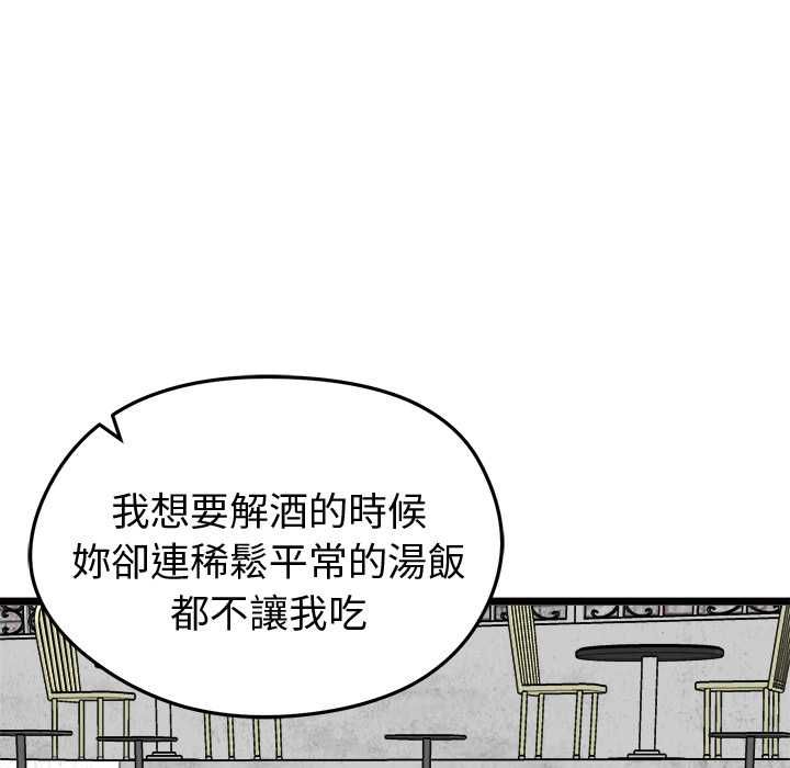 啟動復仇系統第19話 第74頁