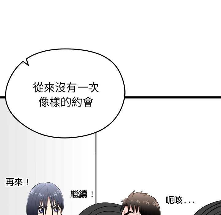 啟動復仇系統第19話 第77頁