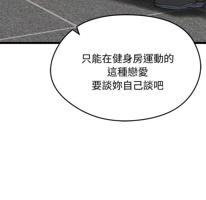 啟動復仇系統第19話 第79頁
