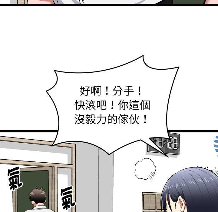 啟動復仇系統第19話 第80頁