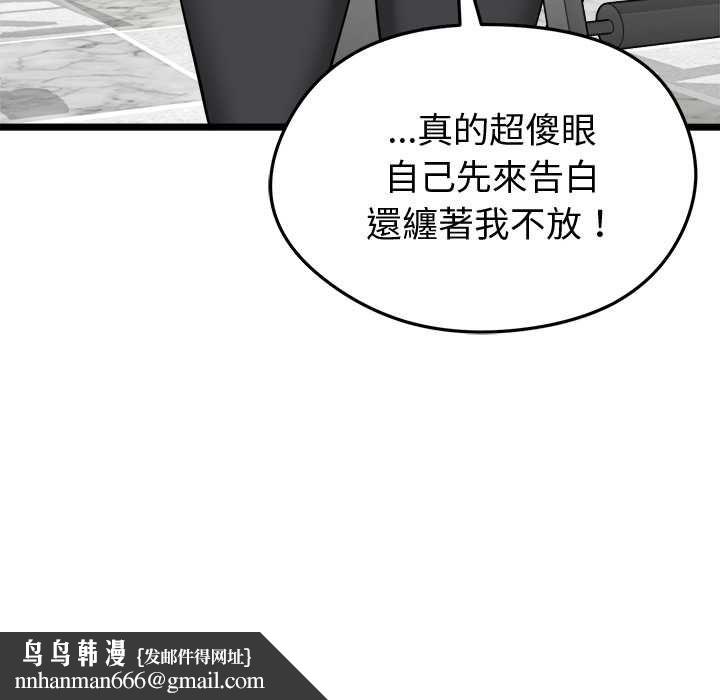 啟動復仇系統第19話 第86頁