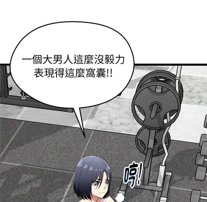 啟動復仇系統第19話 第87頁