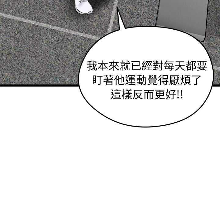 啟動復仇系統第19話 第89頁