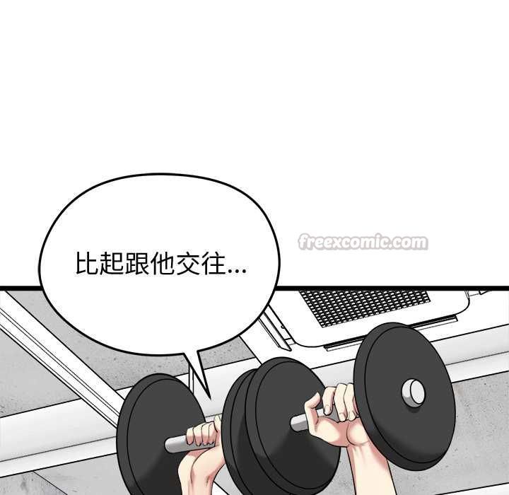 啟動復仇系統第19話 第90頁