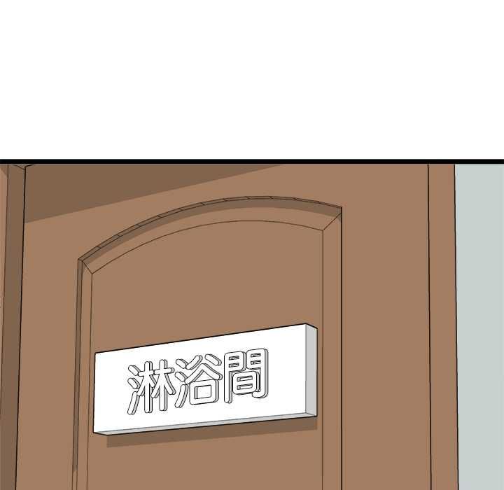 啟動復仇系統第19話 第97頁