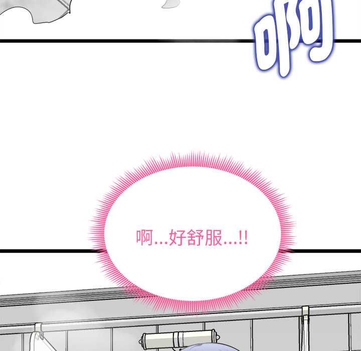 啟動復仇系統第19話 第103頁
