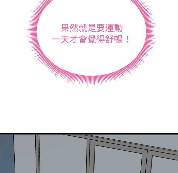 啟動復仇系統第19話 第106頁